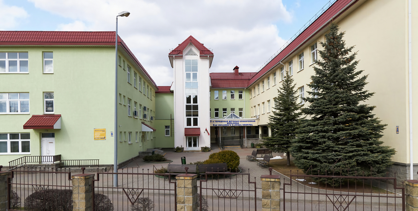 УЗ «2-я городская детская клиническая больница»